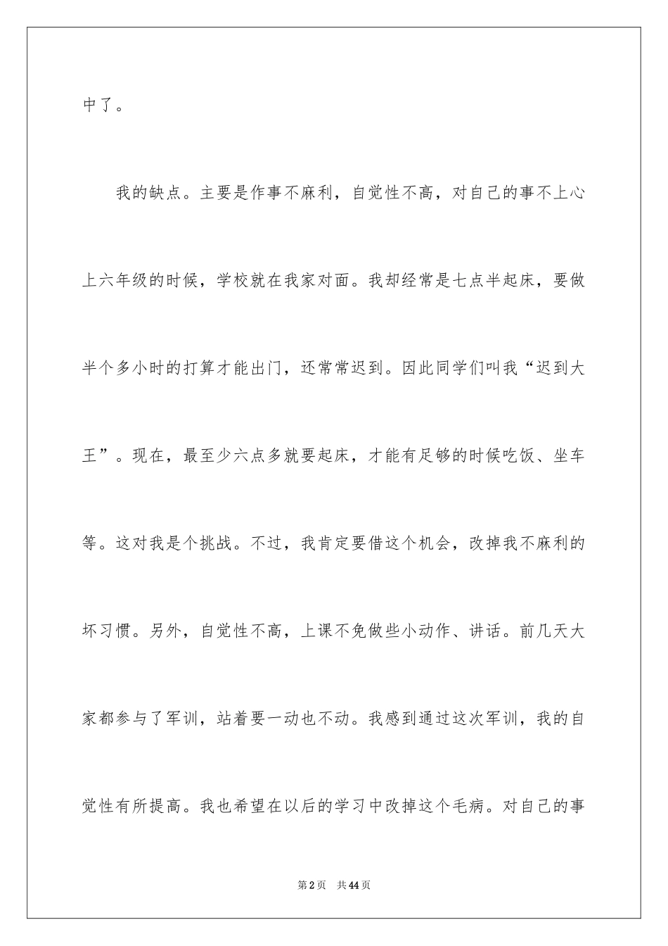 2024初中生自我介绍_99_第2页