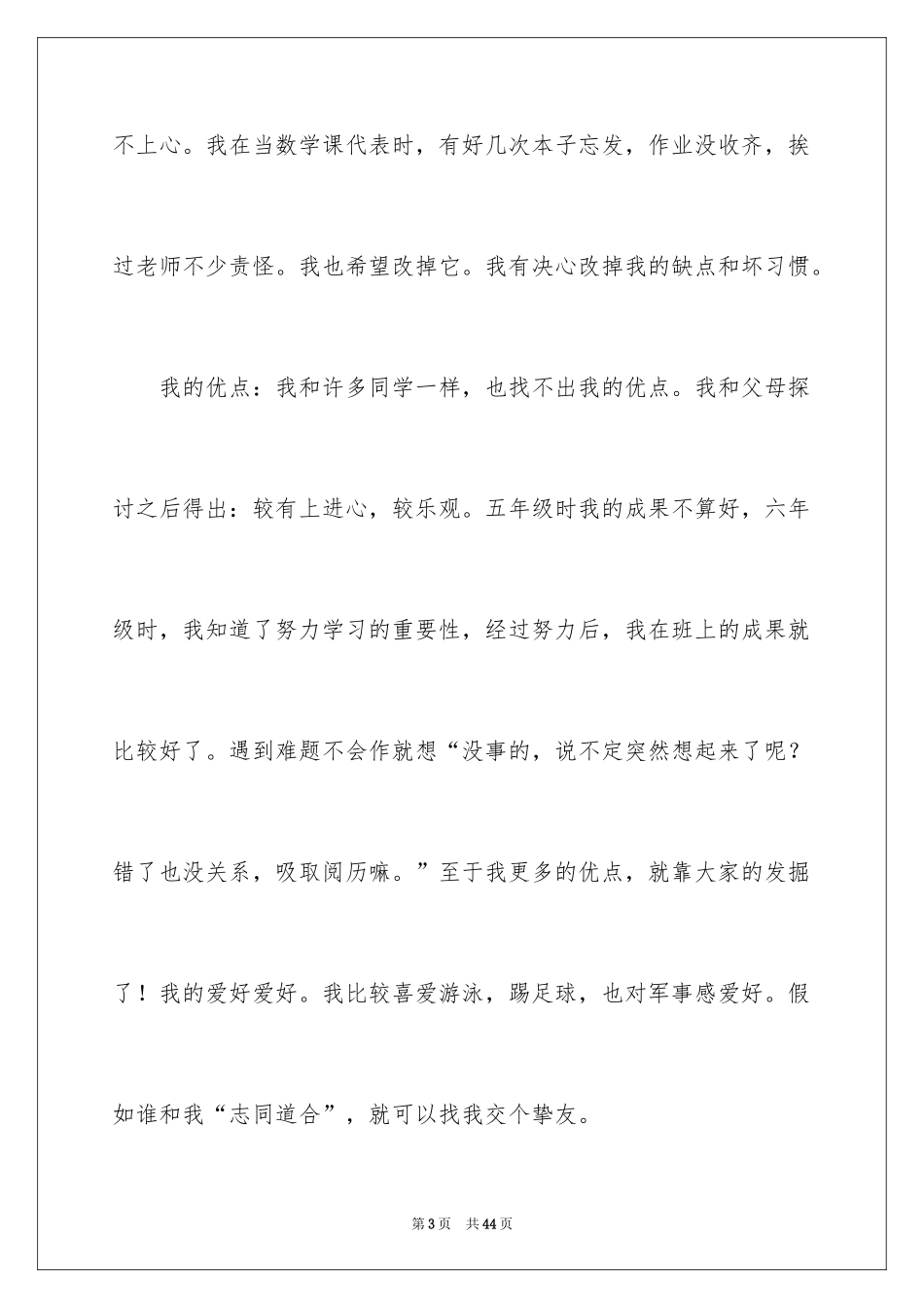 2024初中生自我介绍_99_第3页