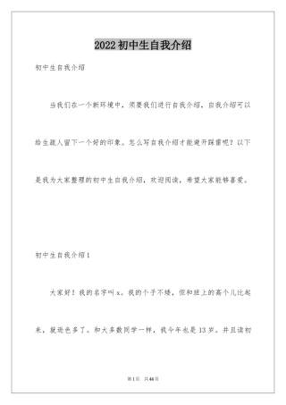 2024初中生自我介绍_99