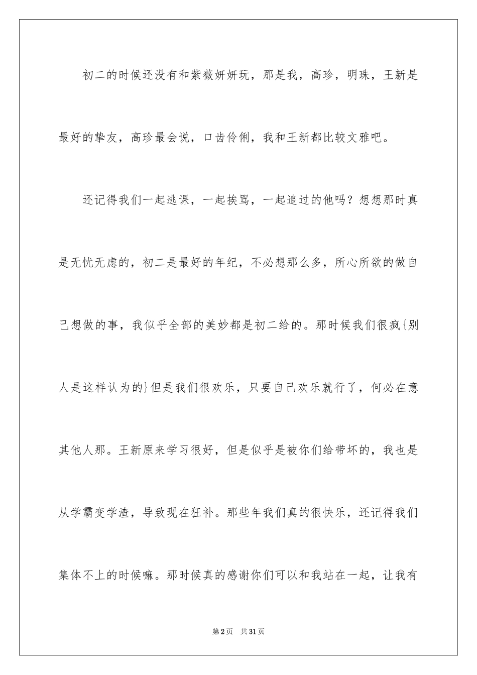 2024回忆初三的作文_57_第2页