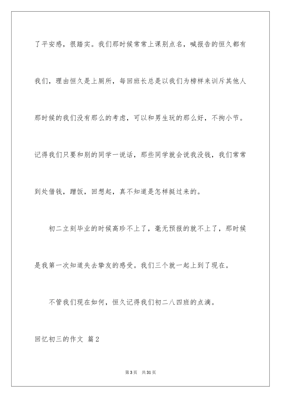 2024回忆初三的作文_57_第3页