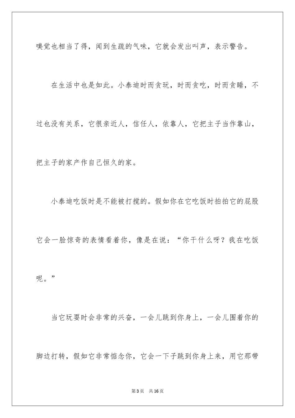 2024六年级动物的作文_第3页