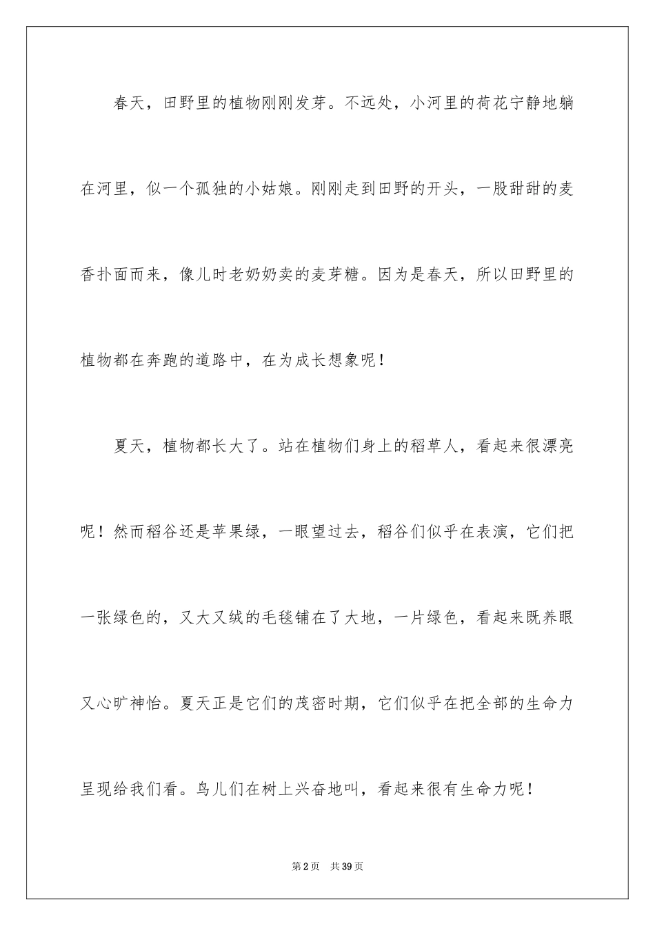 2024写景的作文_52_第2页