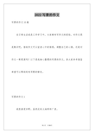 2024写景的作文_52