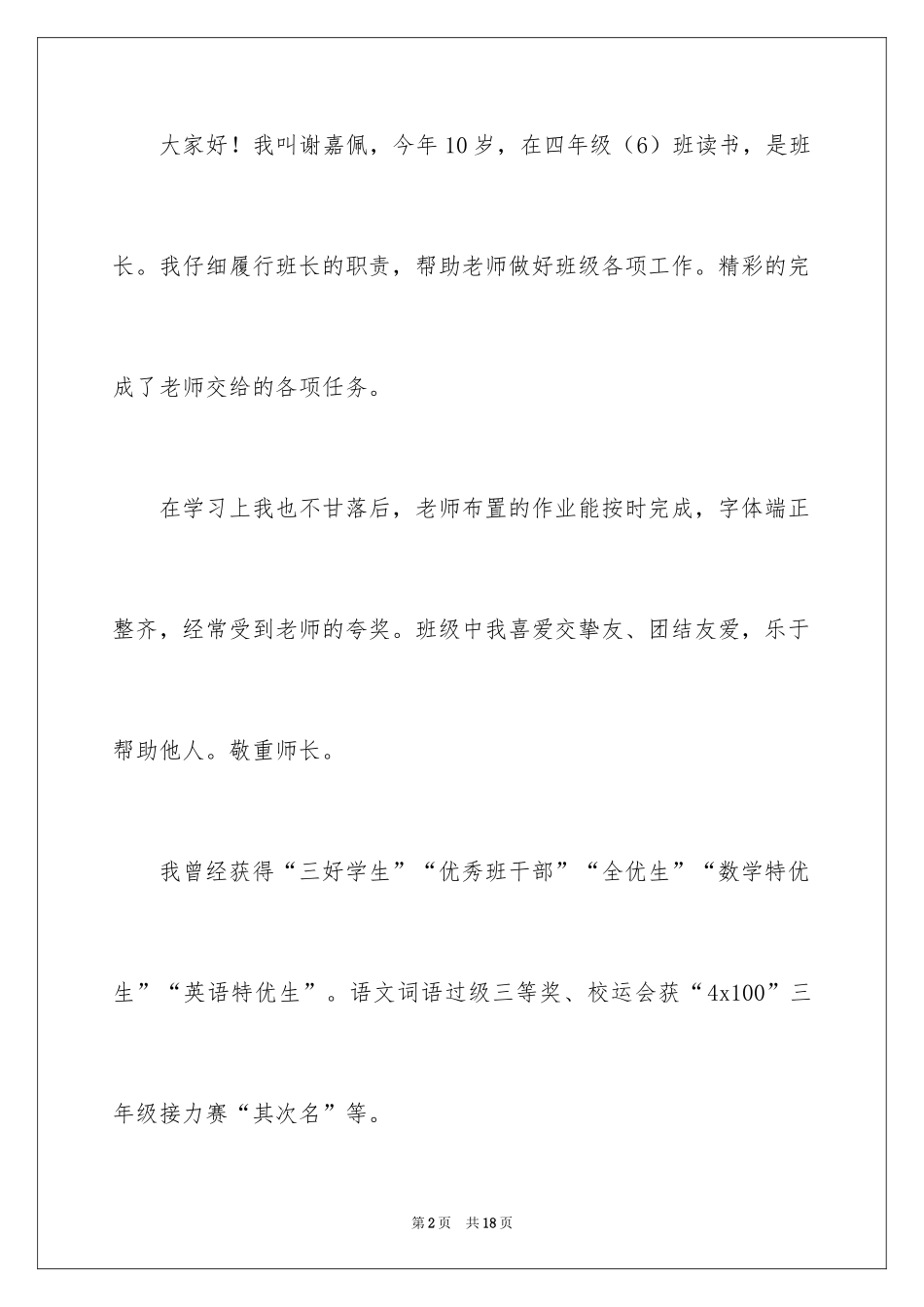 2024大队委的竞选稿_3_第2页