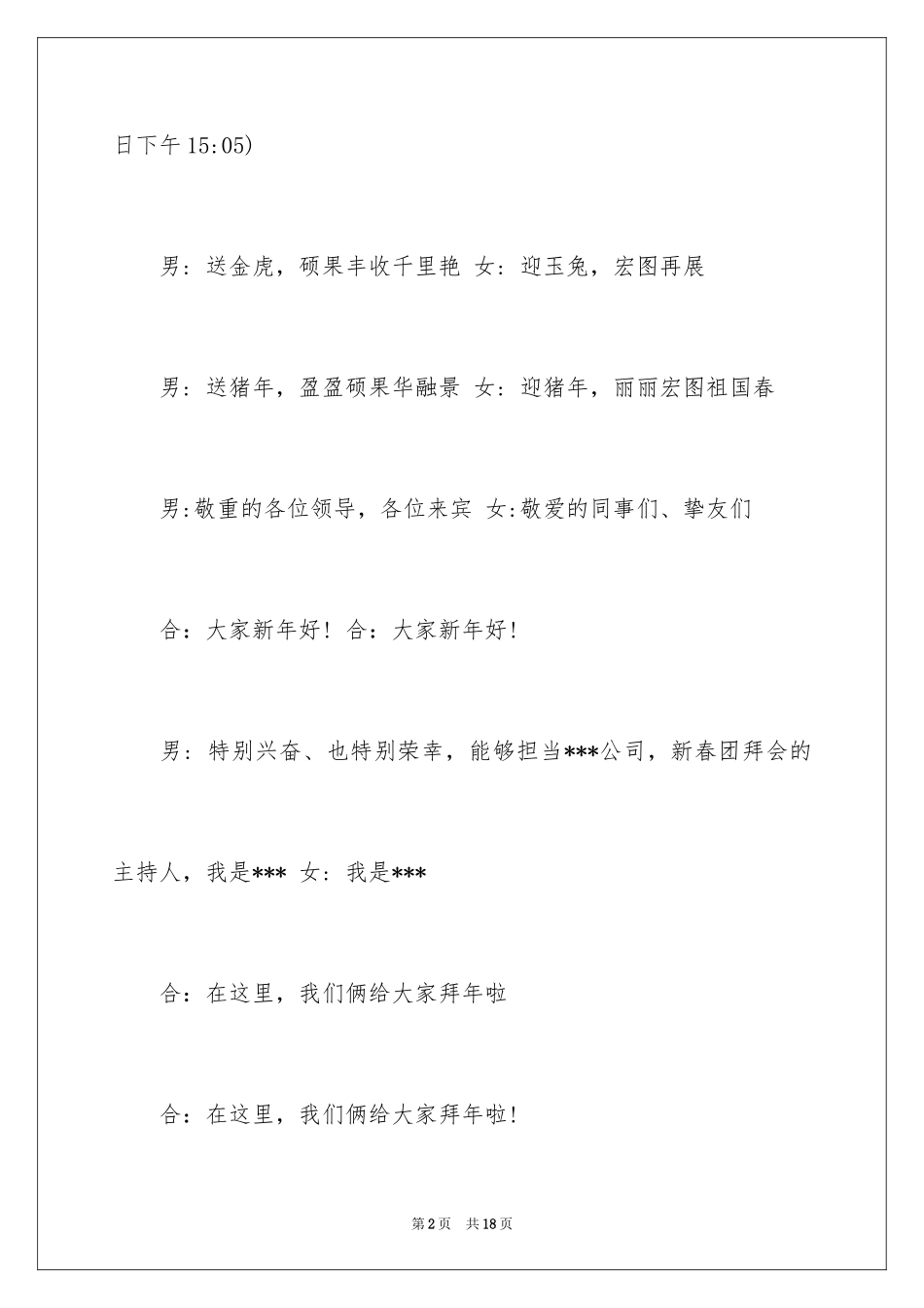 2024团拜会主持词_18_第2页
