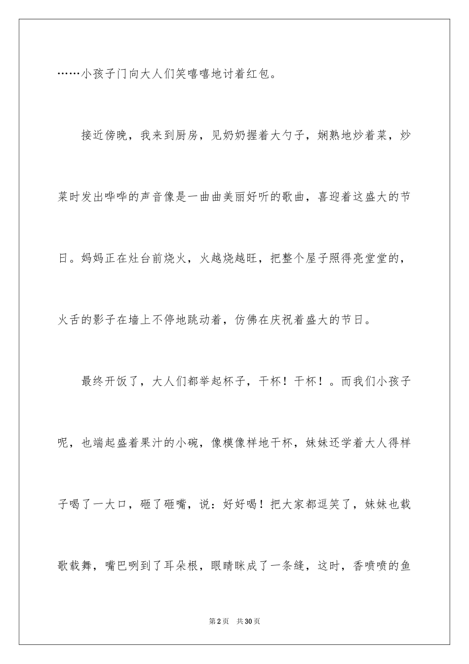 2024做年夜饭日记400字_第2页