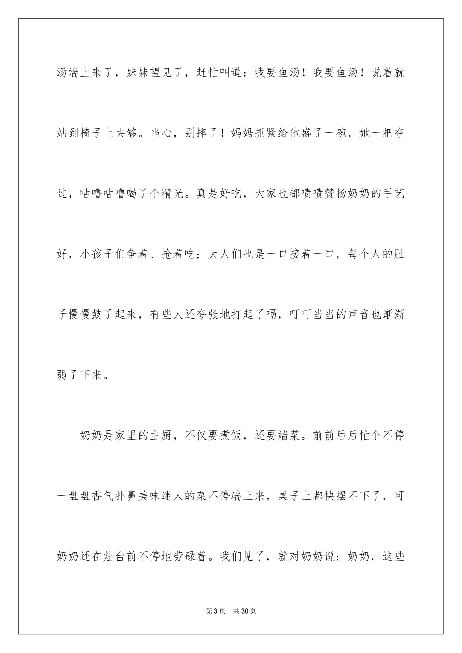 2024做年夜饭日记400字_第3页