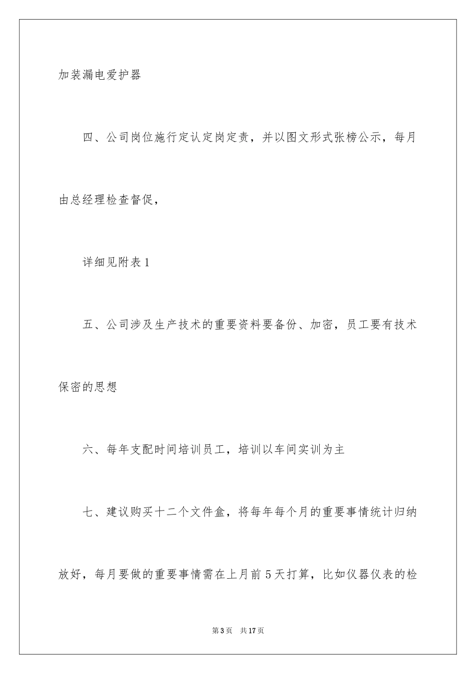 2024合理化建议书_44_第3页