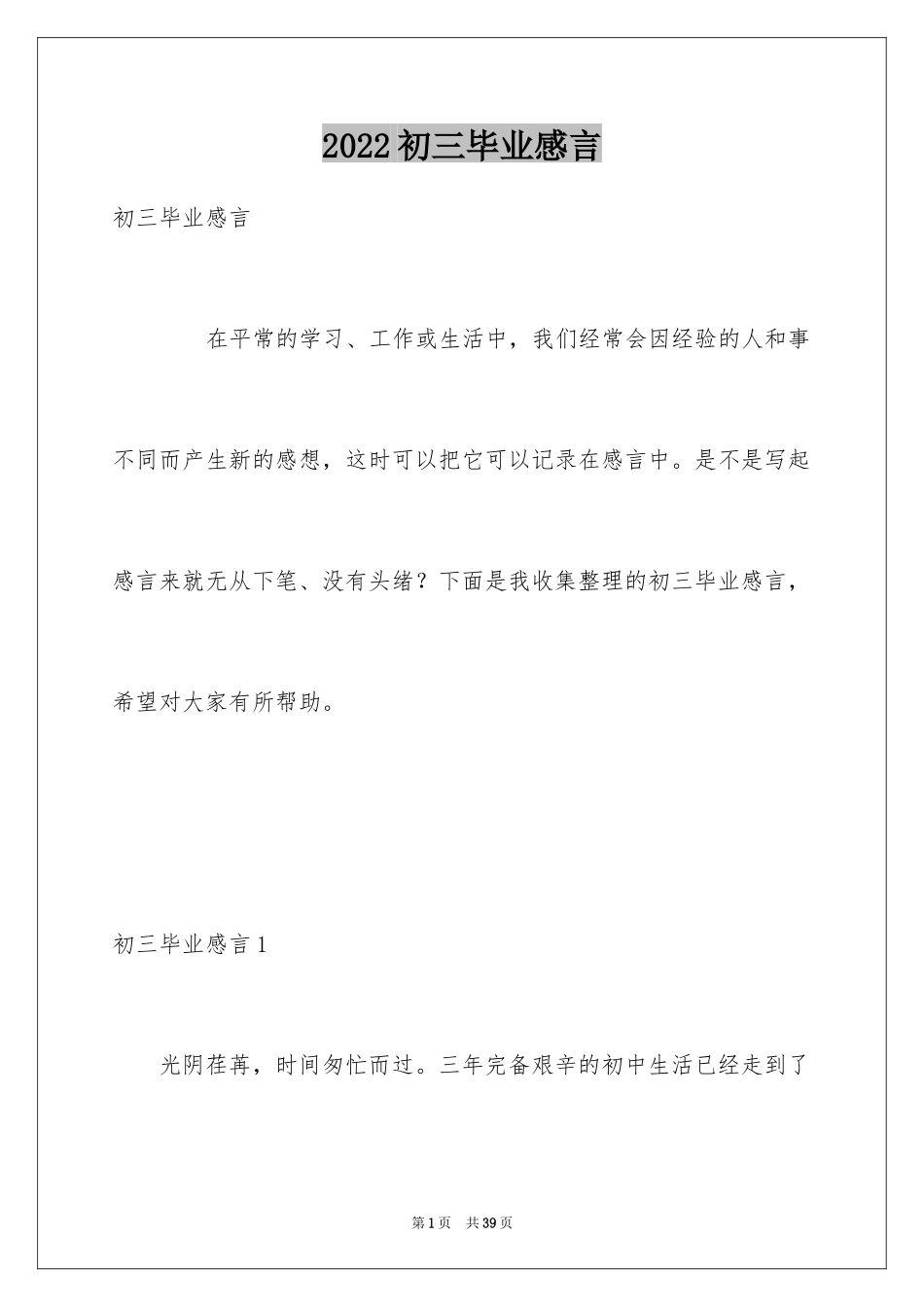 2024初三毕业感言_5_第1页