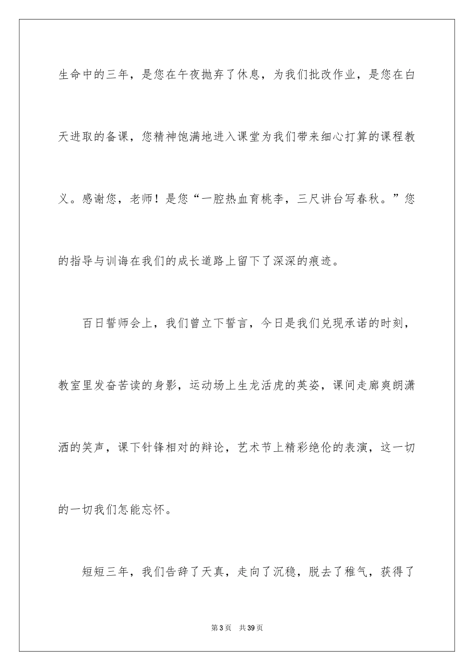 2024初三毕业感言_5_第3页