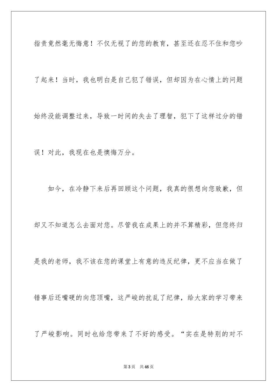 2024和老师吵架检讨书_5_第3页