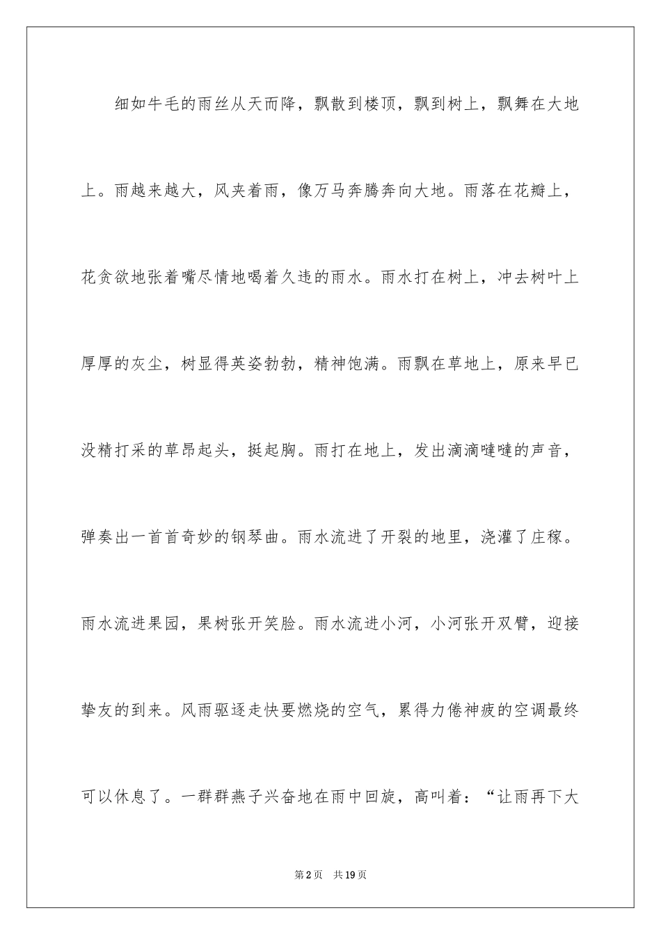 2024写景二年级作文_第2页