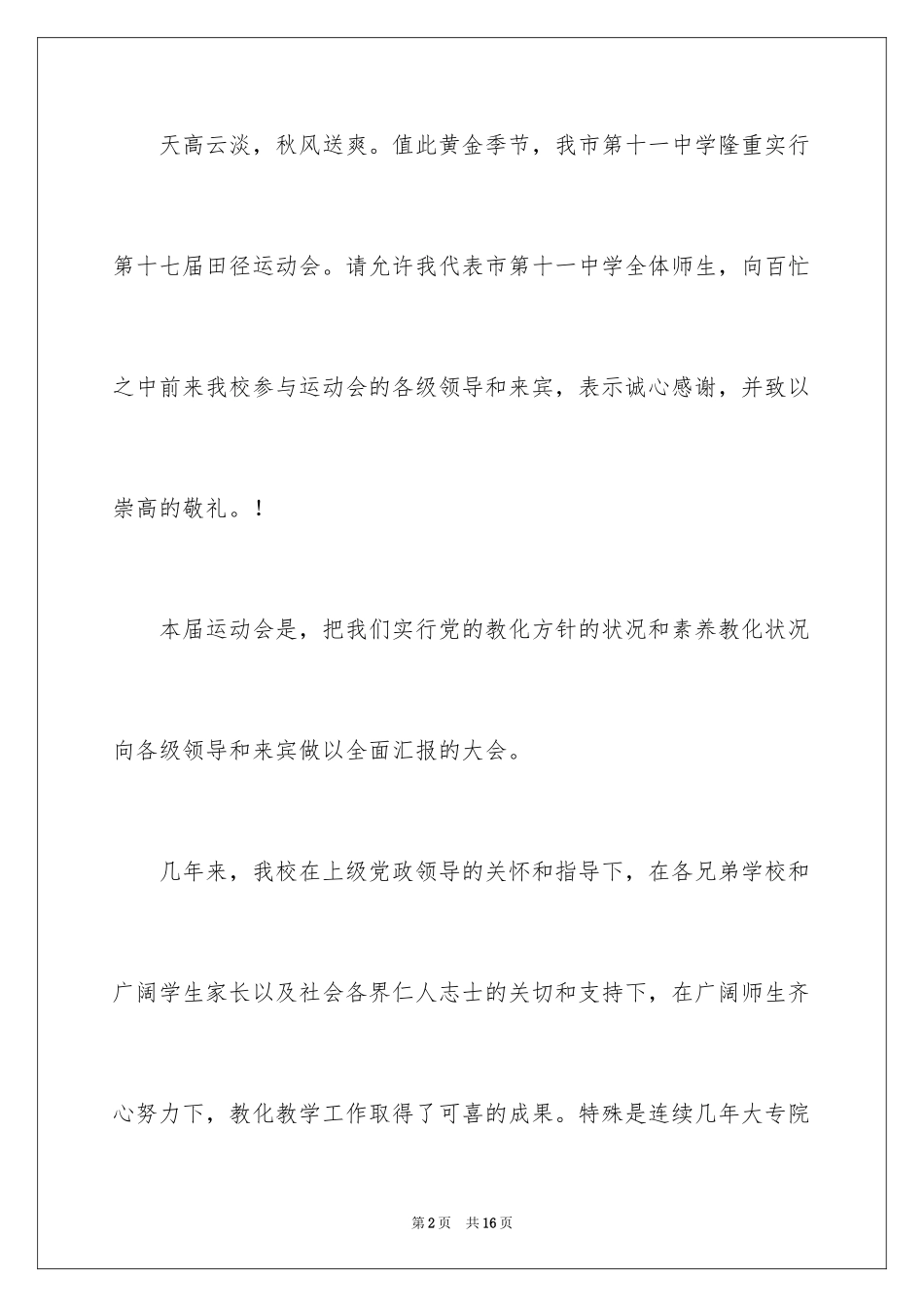 2024国庆节的演讲稿_192_第2页