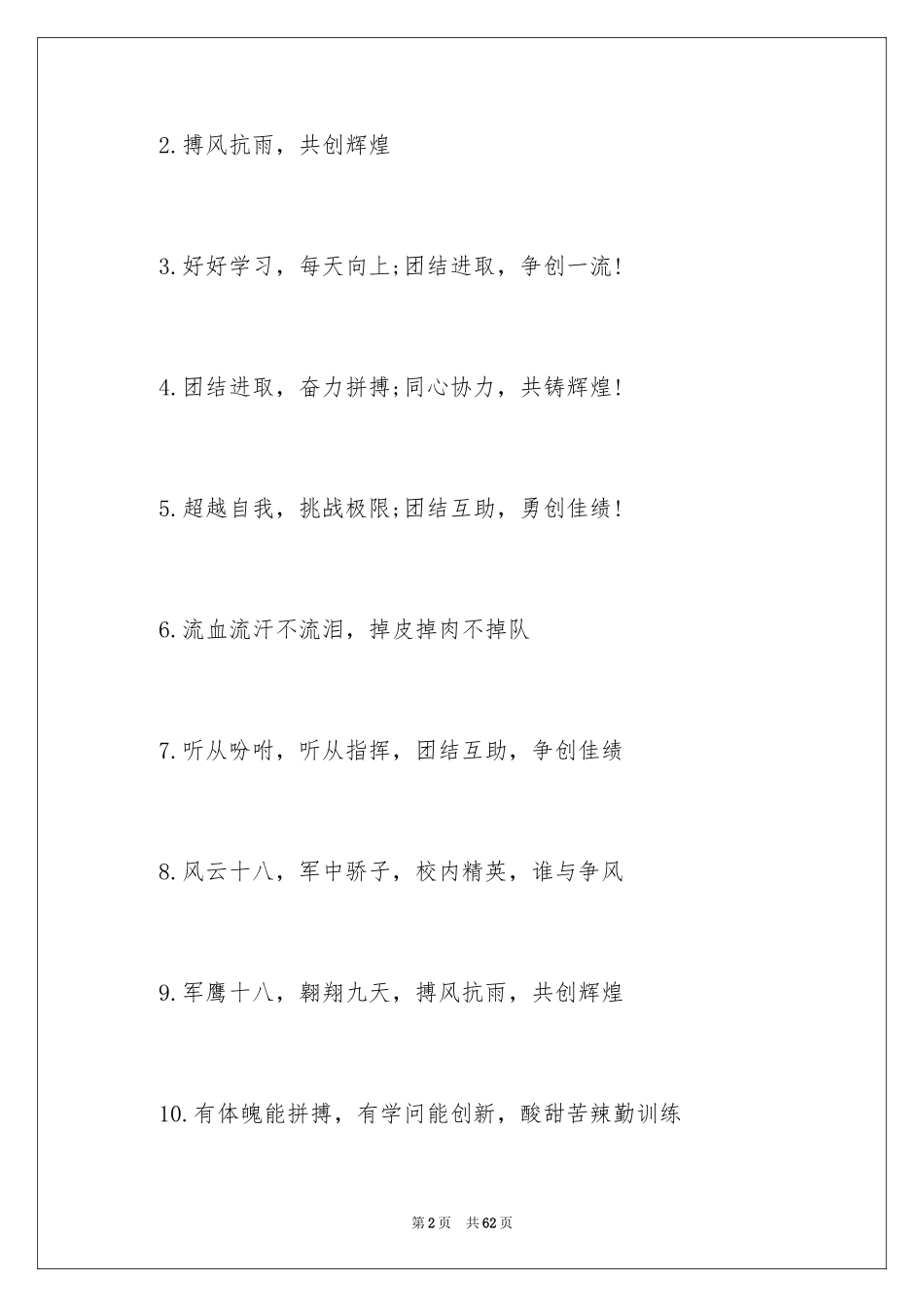 2024大学军训口号_第2页