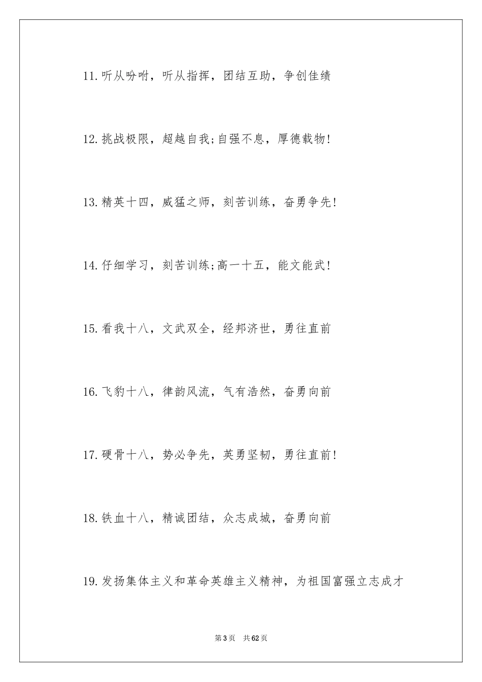 2024大学军训口号_第3页