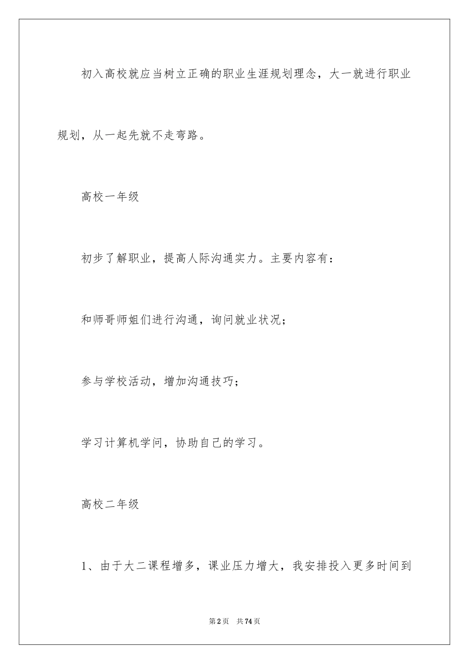 2024大一职业规划_55_第2页