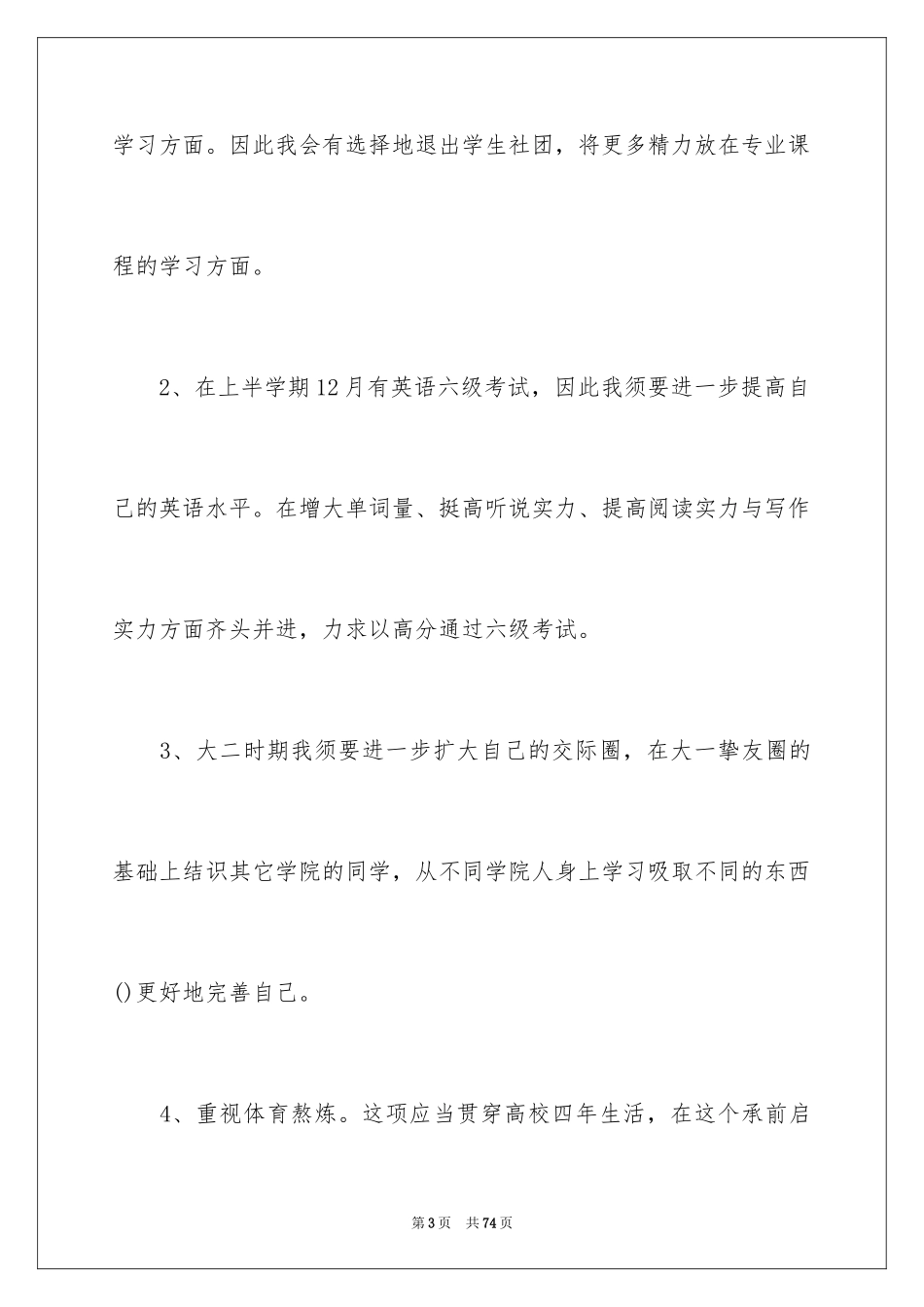 2024大一职业规划_55_第3页