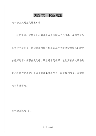 2024大一职业规划_55