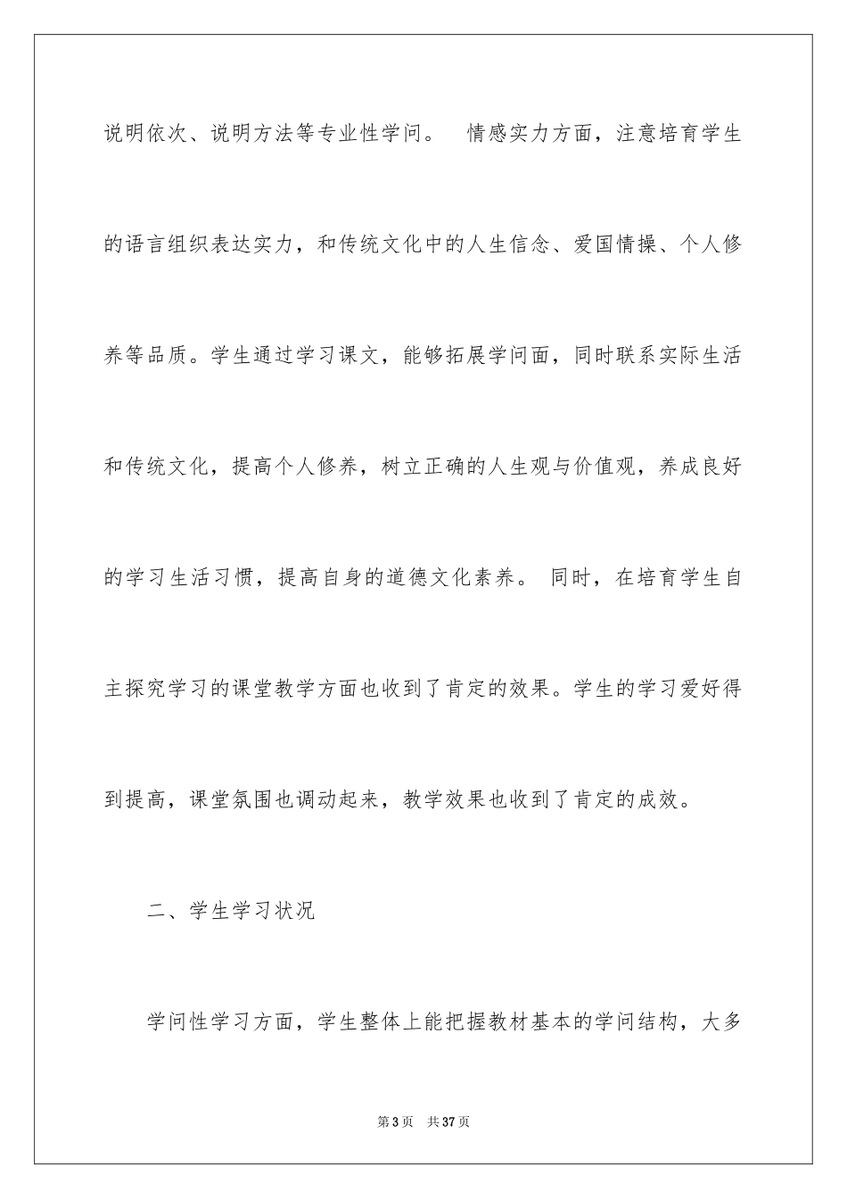 2024八年级语文教学总结_24_第3页