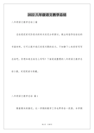 2024八年级语文教学总结_24