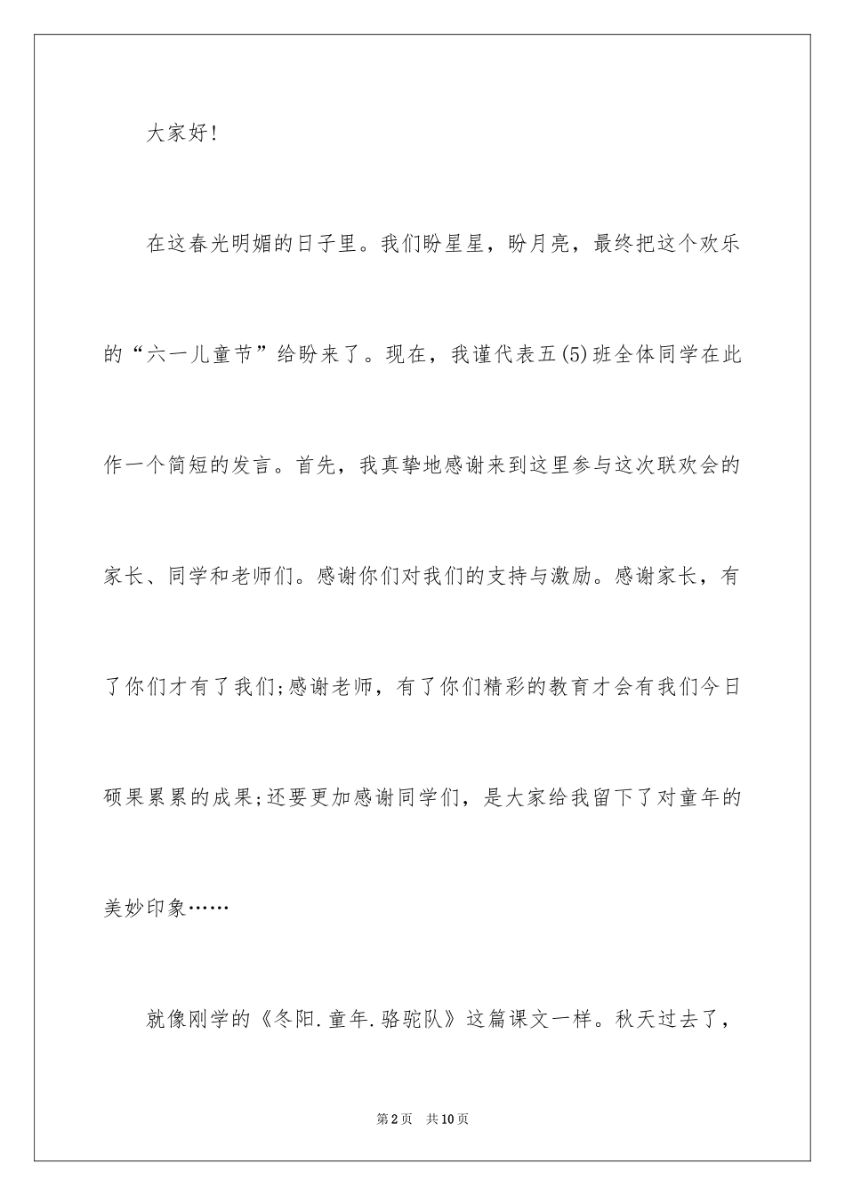 2024六一发言稿作文_45_第2页