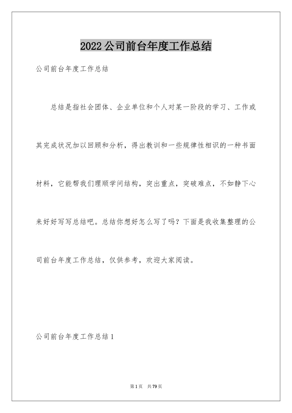 2024公司前台年度工作总结_13_第1页