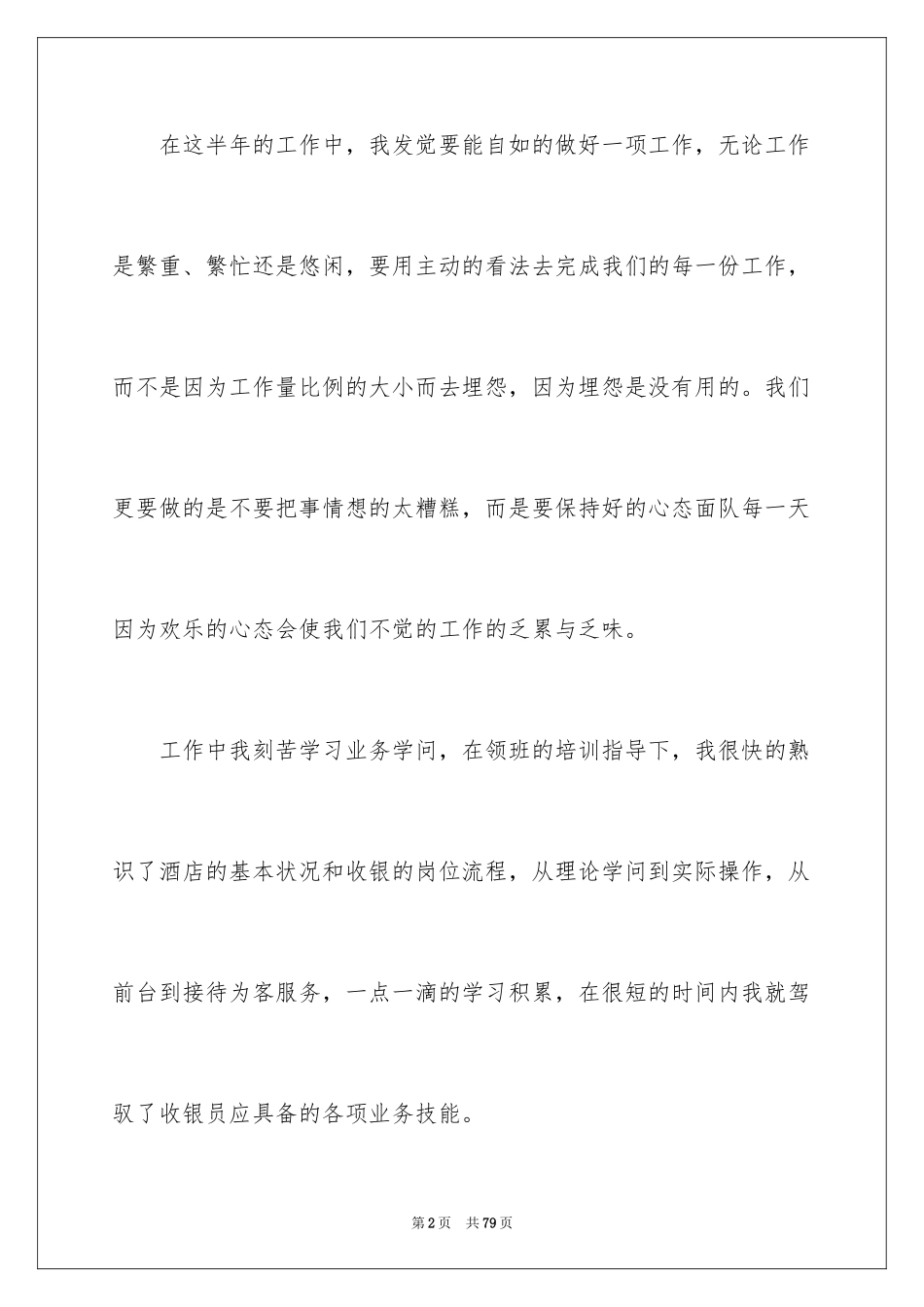 2024公司前台年度工作总结_13_第2页