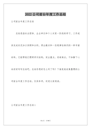 2024公司前台年度工作总结_13