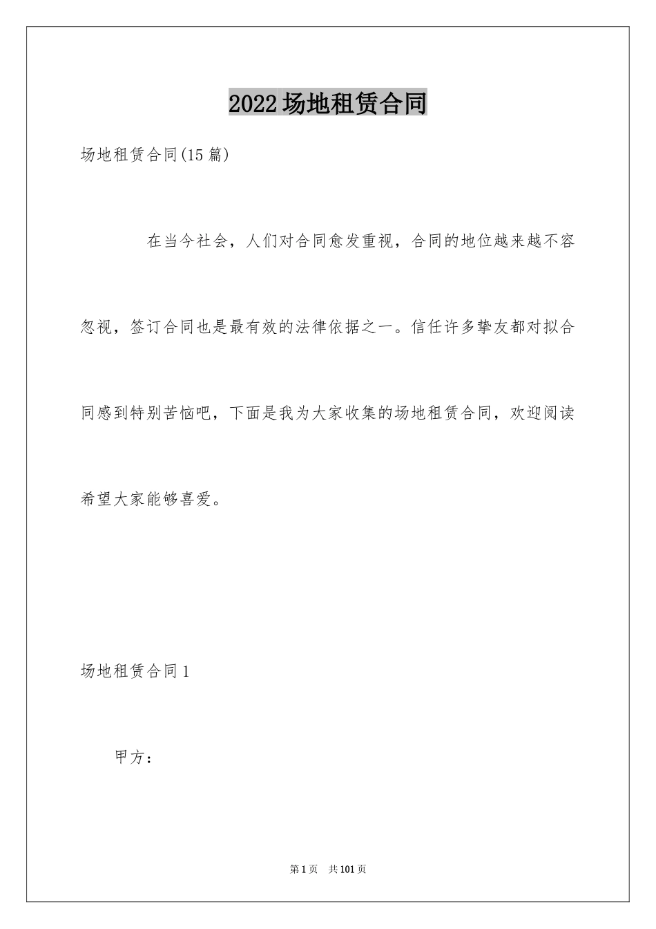 2024场地租赁合同_163_第1页