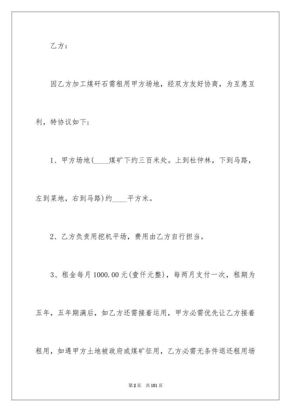 2024场地租赁合同_163_第2页