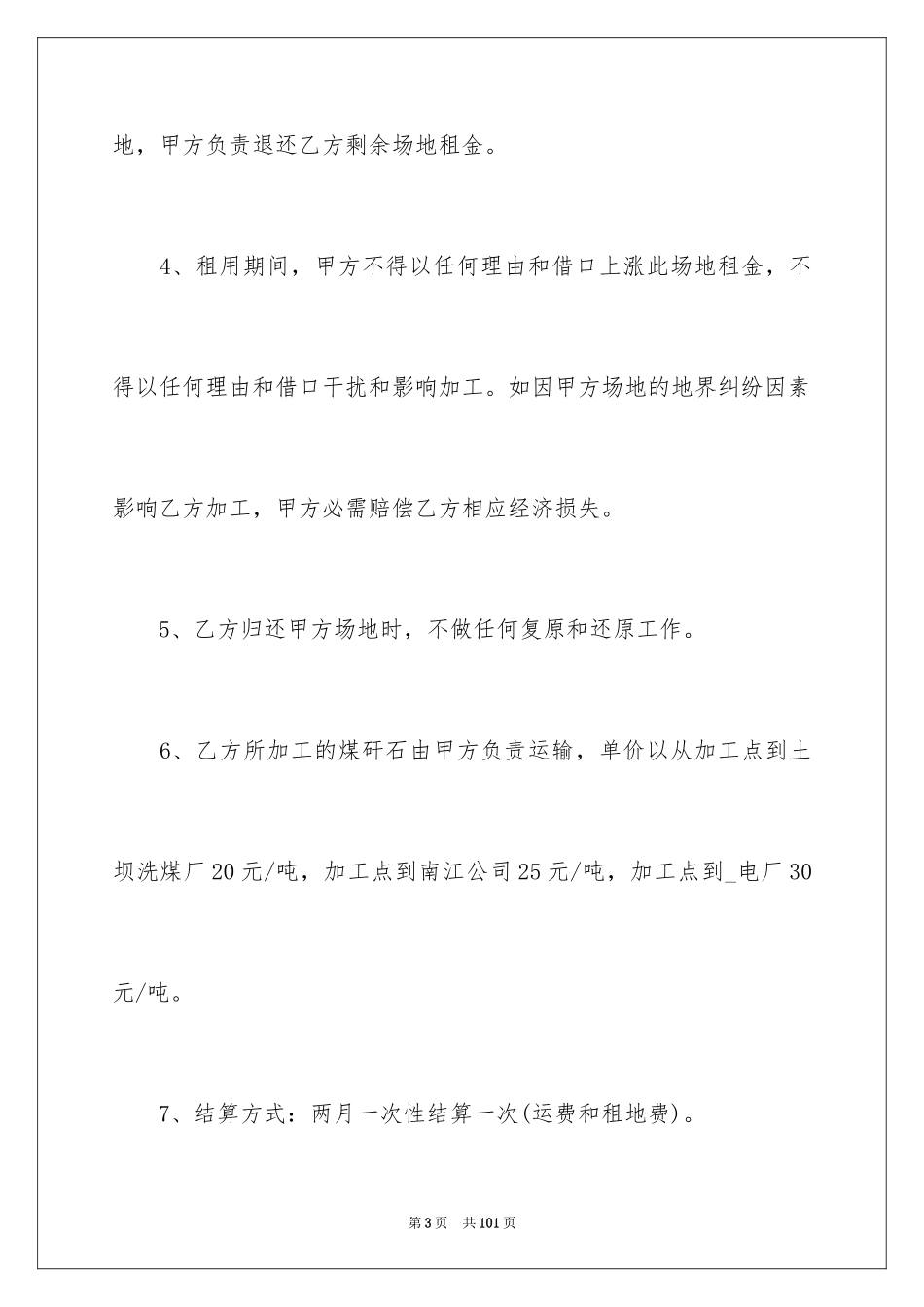 2024场地租赁合同_163_第3页