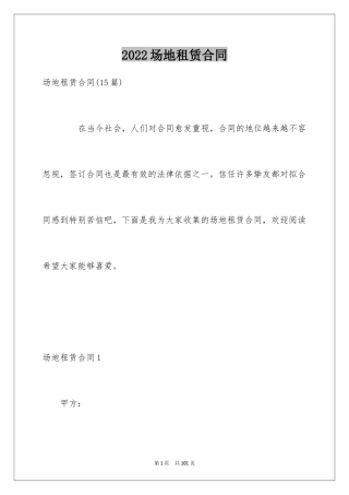 2024场地租赁合同_163