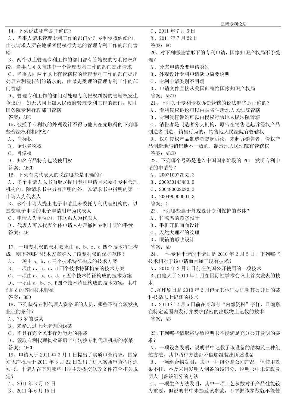 2011 专利法真题及详解 _第2页