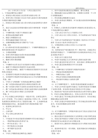 2011 专利法真题及详解 