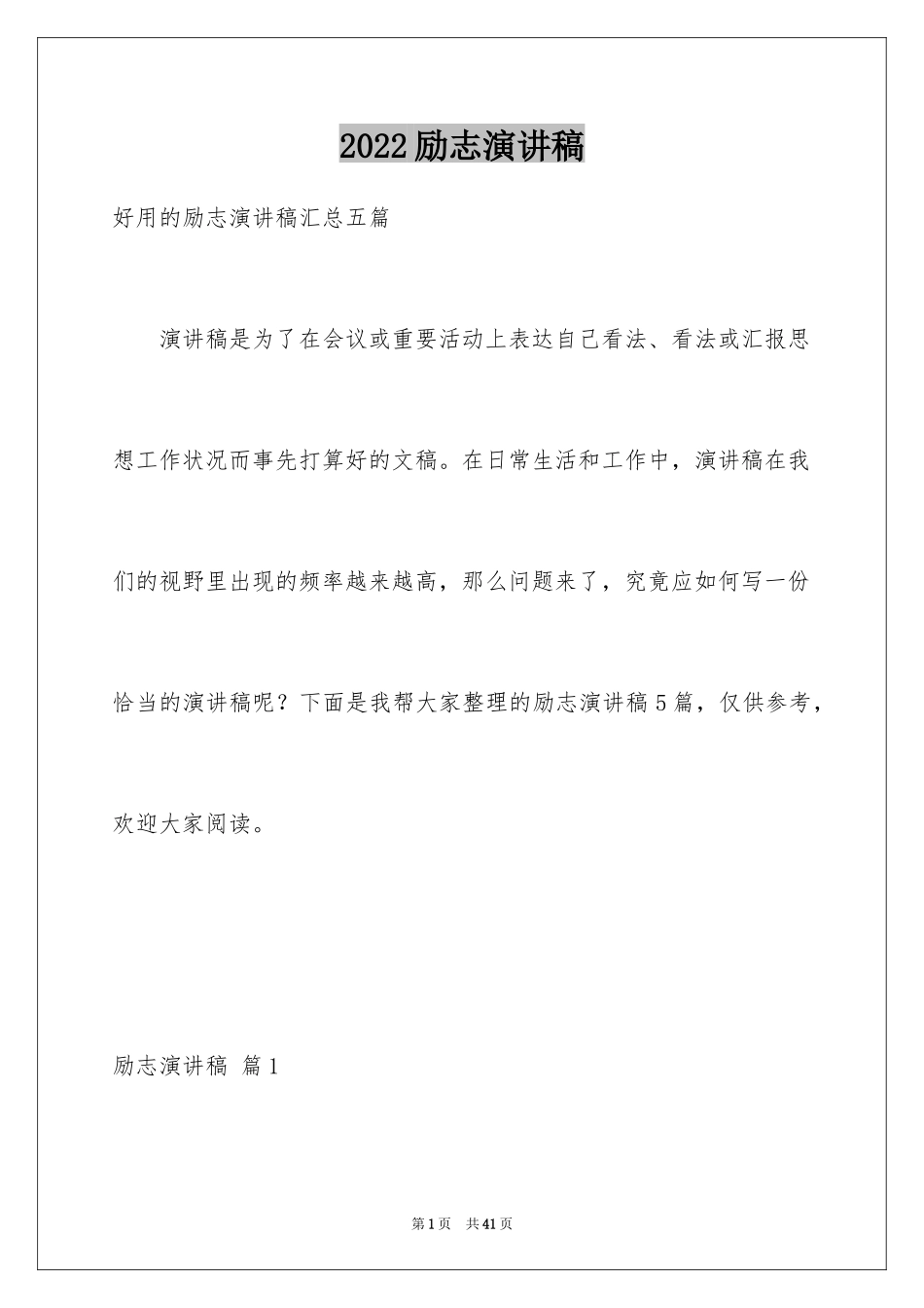 2024励志演讲稿_1331_第1页