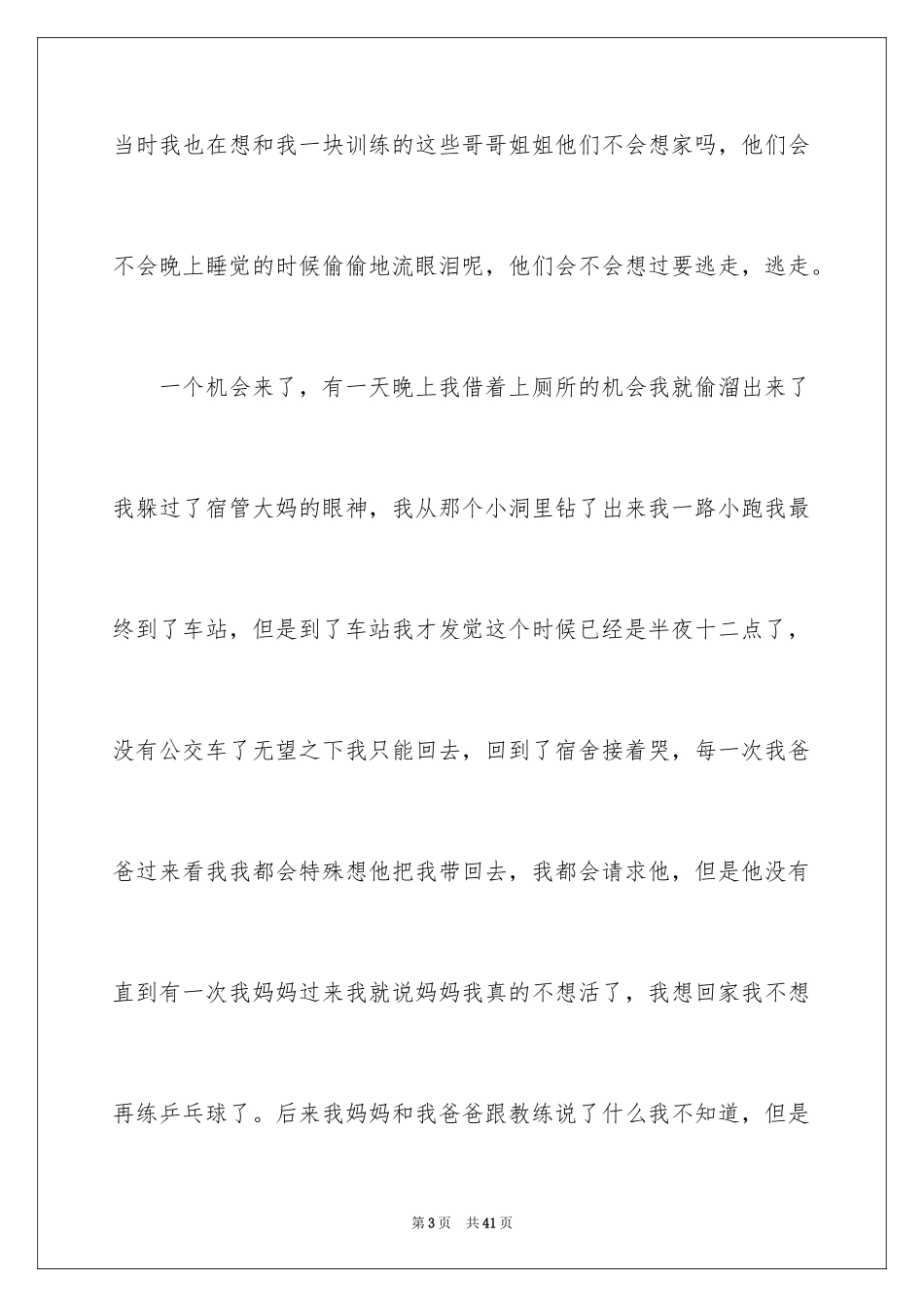 2024励志演讲稿_1331_第3页