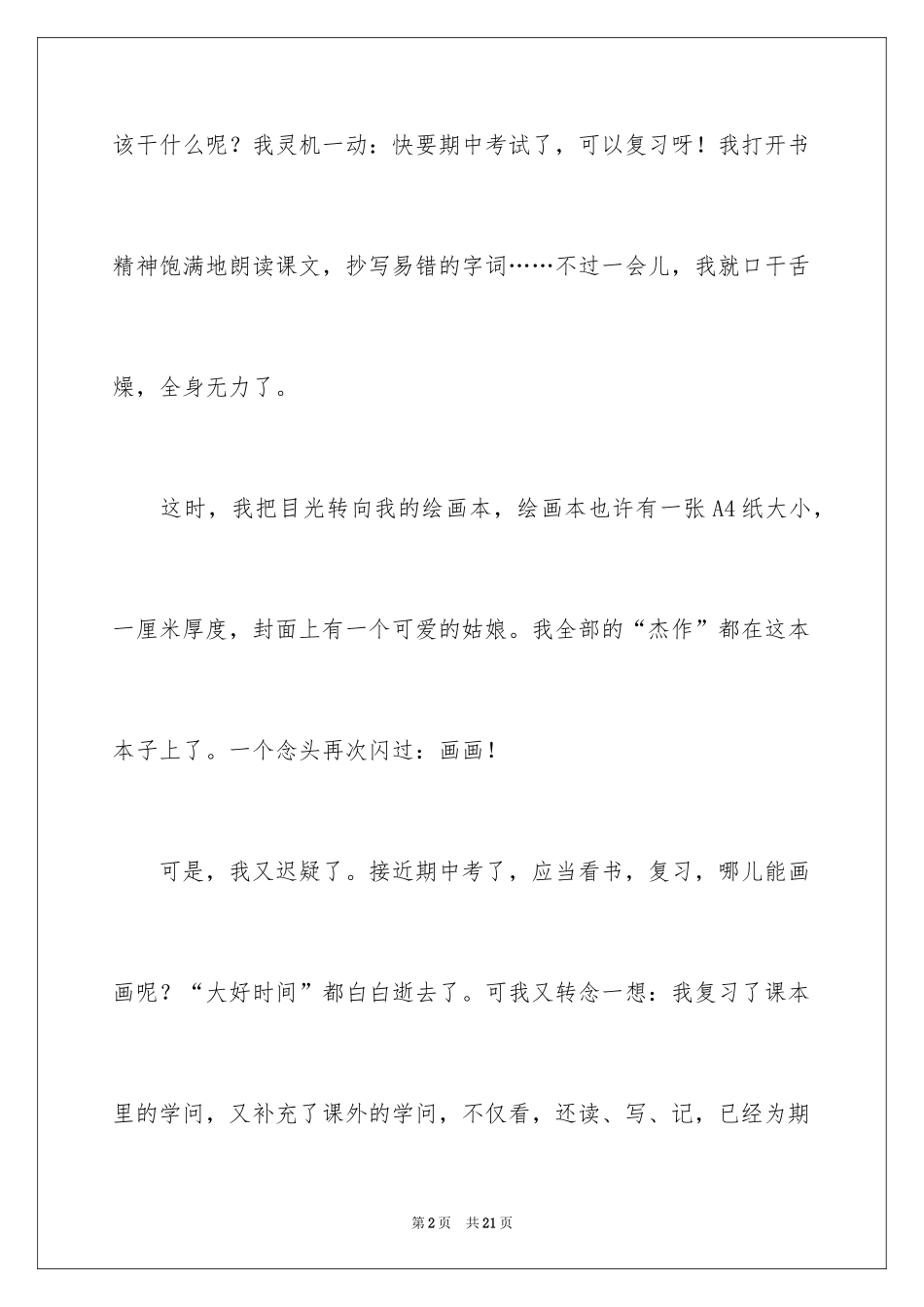 2024学生周记_302_第2页