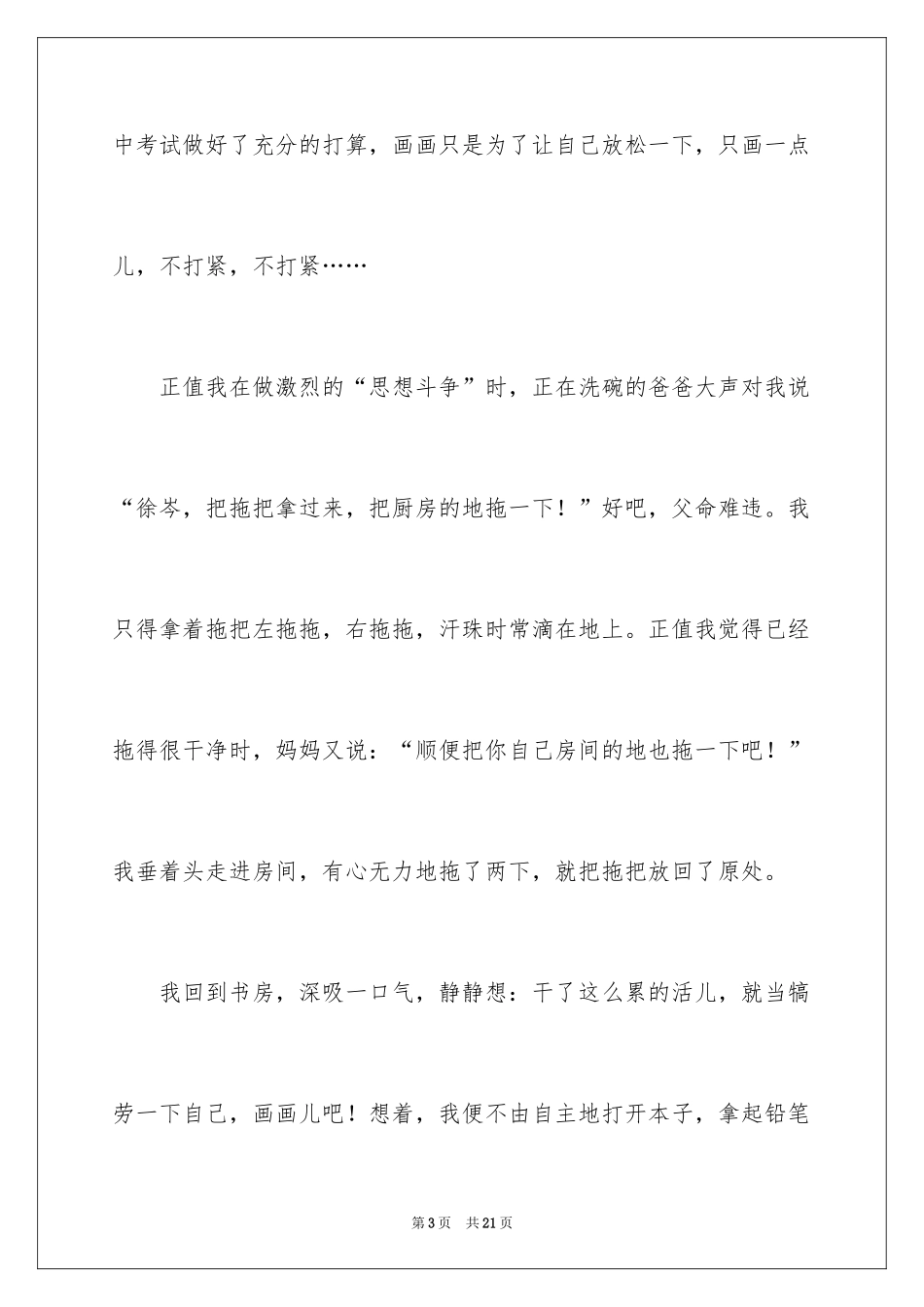 2024学生周记_302_第3页