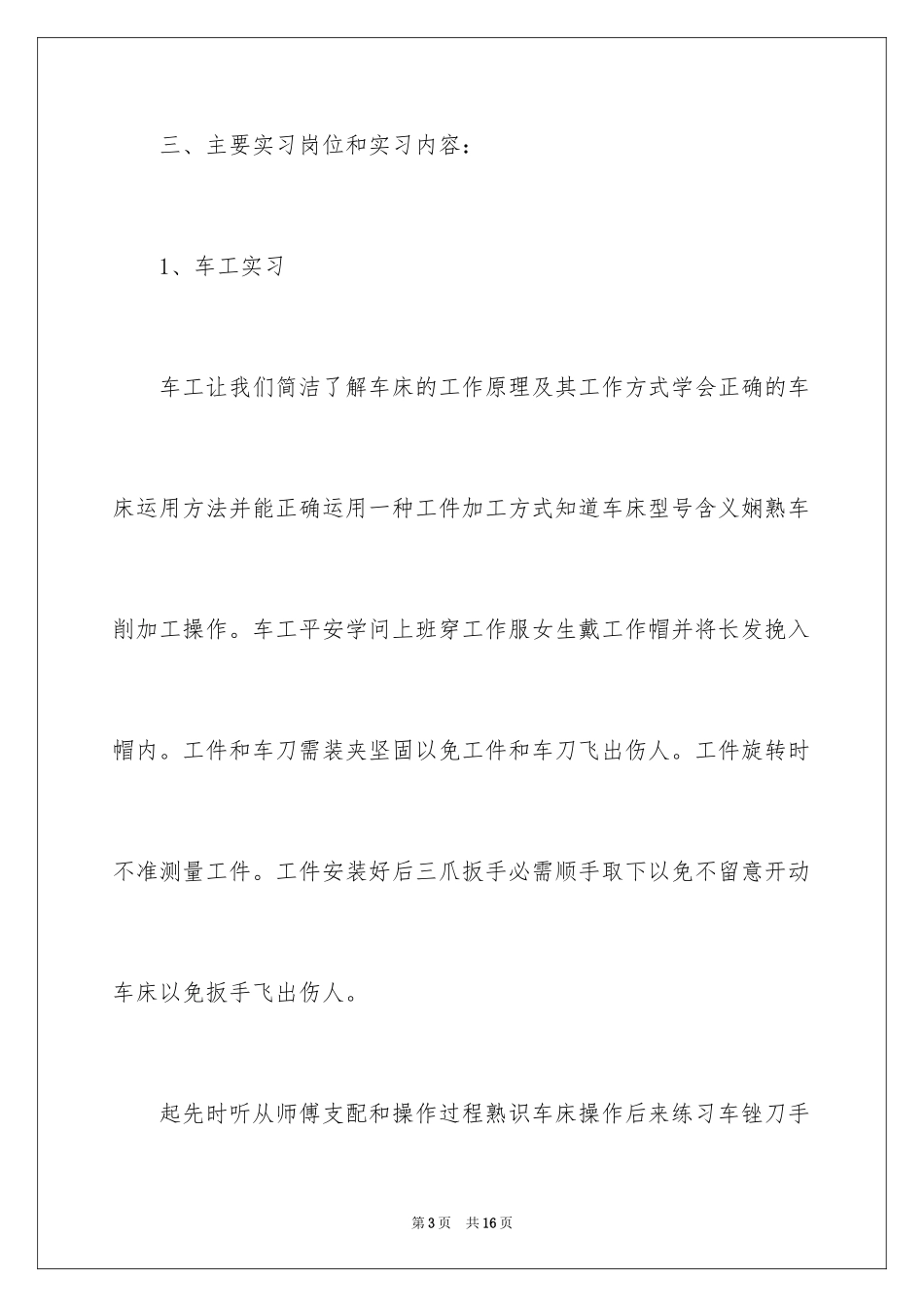 2024大学生金工实习报告总结_1_第3页