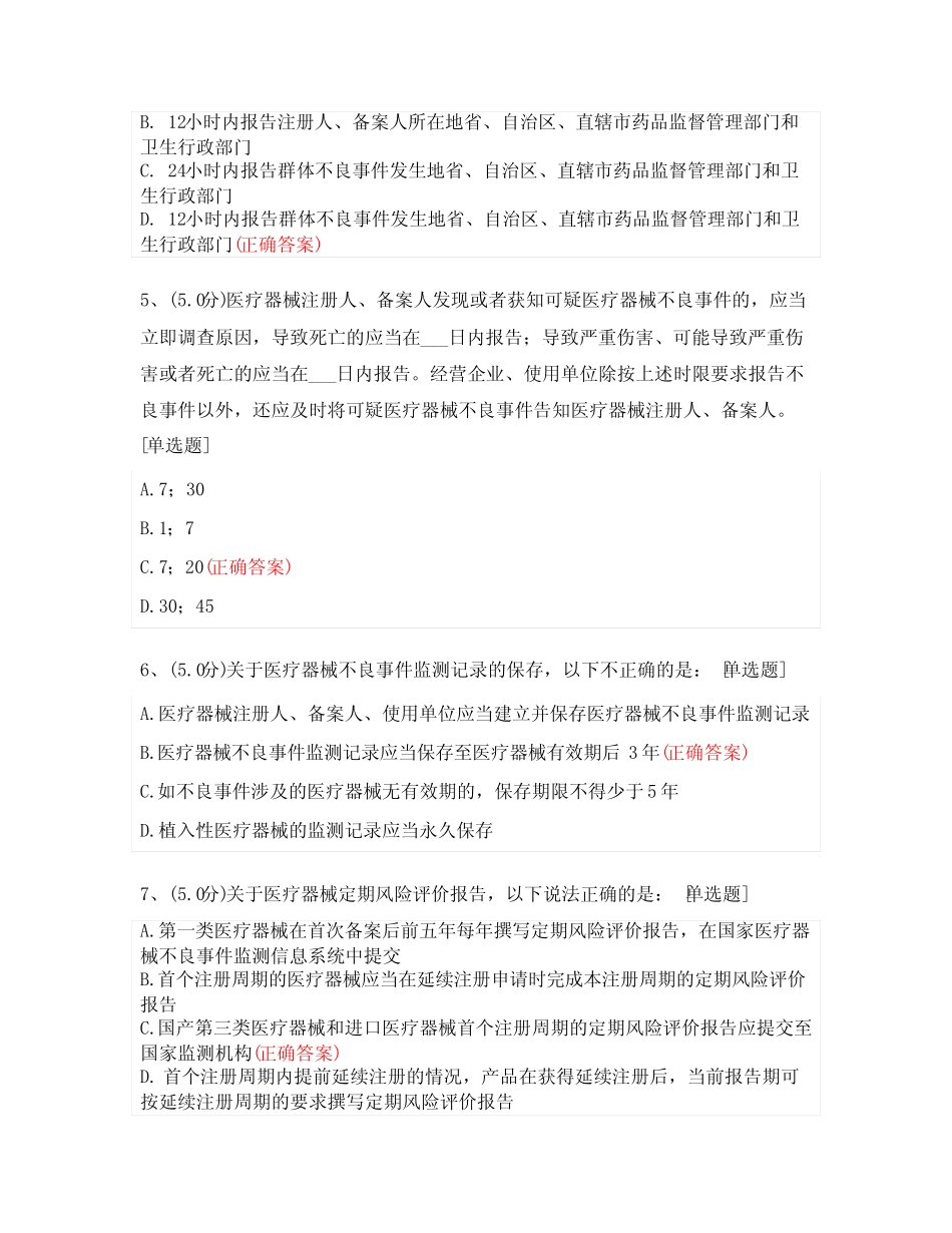 2023年医疗器械不良事件监测培训考试试题 _第2页