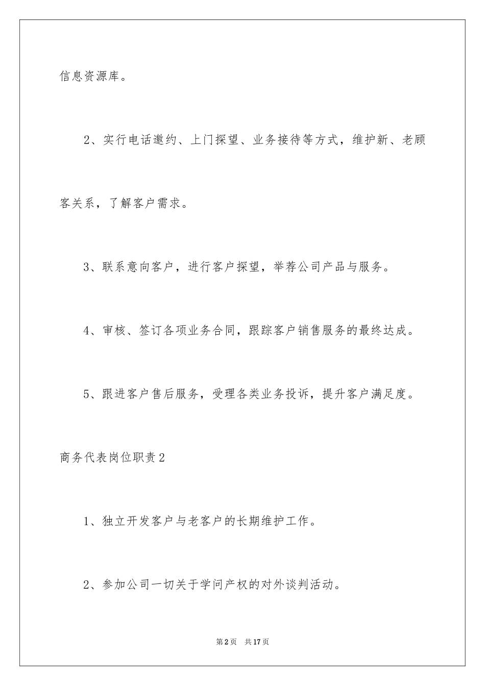 2024商务代表岗位职责_第2页