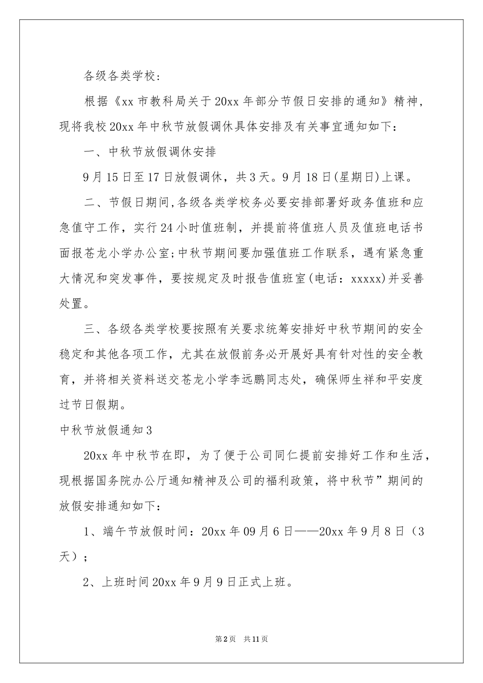 中秋节放假通知_第2页