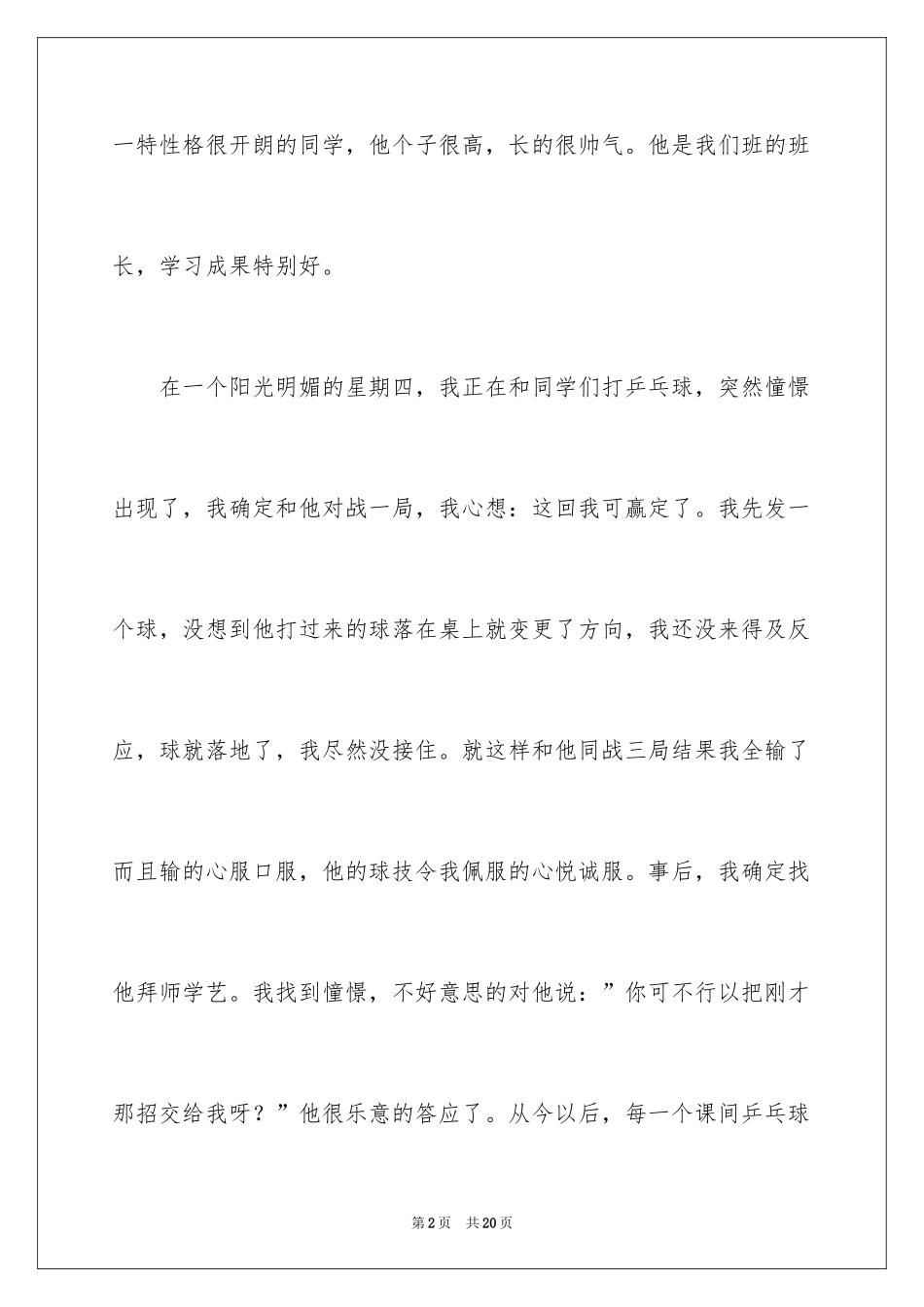 2024初一朋友作文_178_第2页
