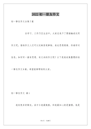 2024初一朋友作文_178
