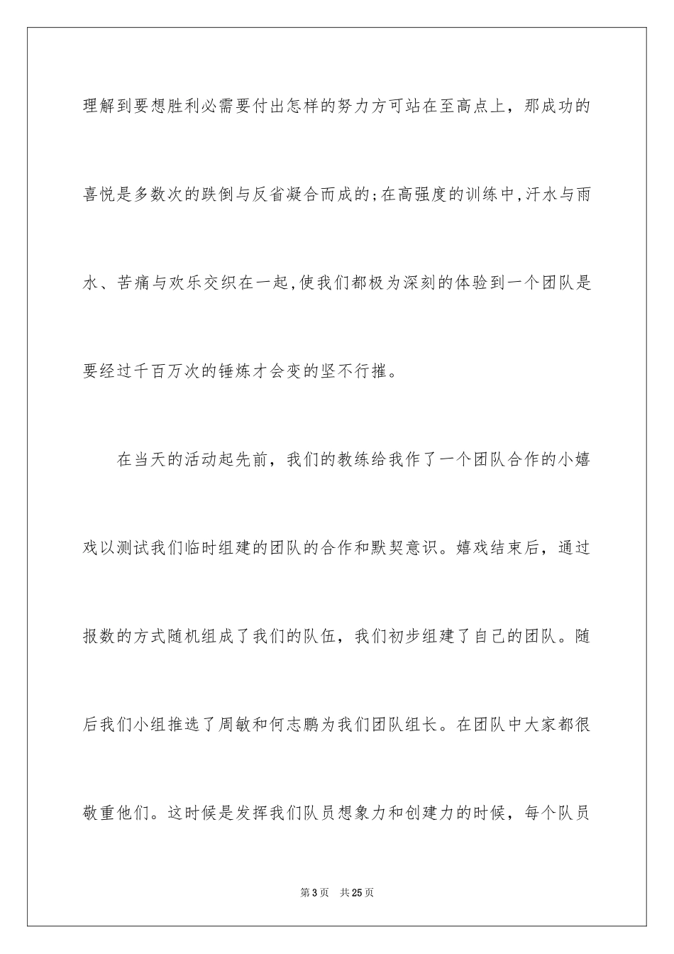 2024参加拓展训练心得体会_9_第3页