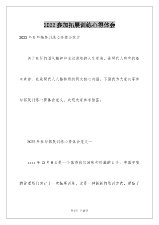 2024参加拓展训练心得体会_9