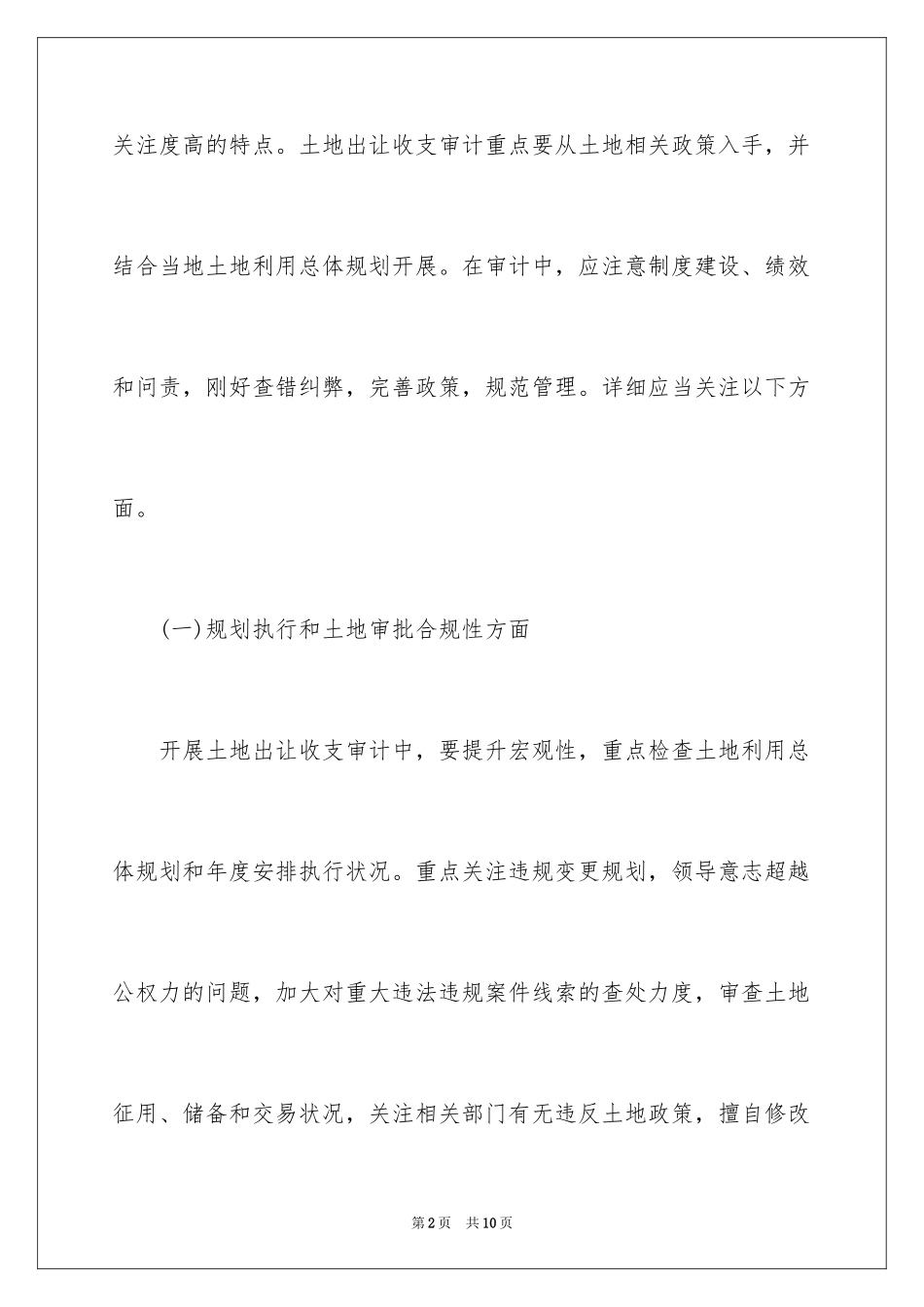 2024土地出让收支审计方法_第2页