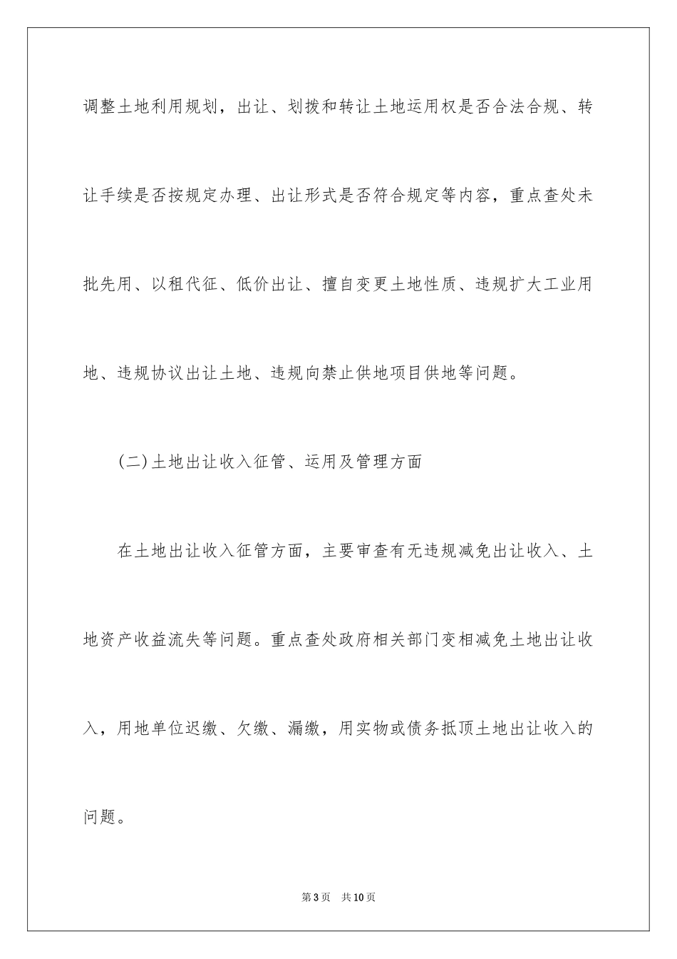 2024土地出让收支审计方法_第3页