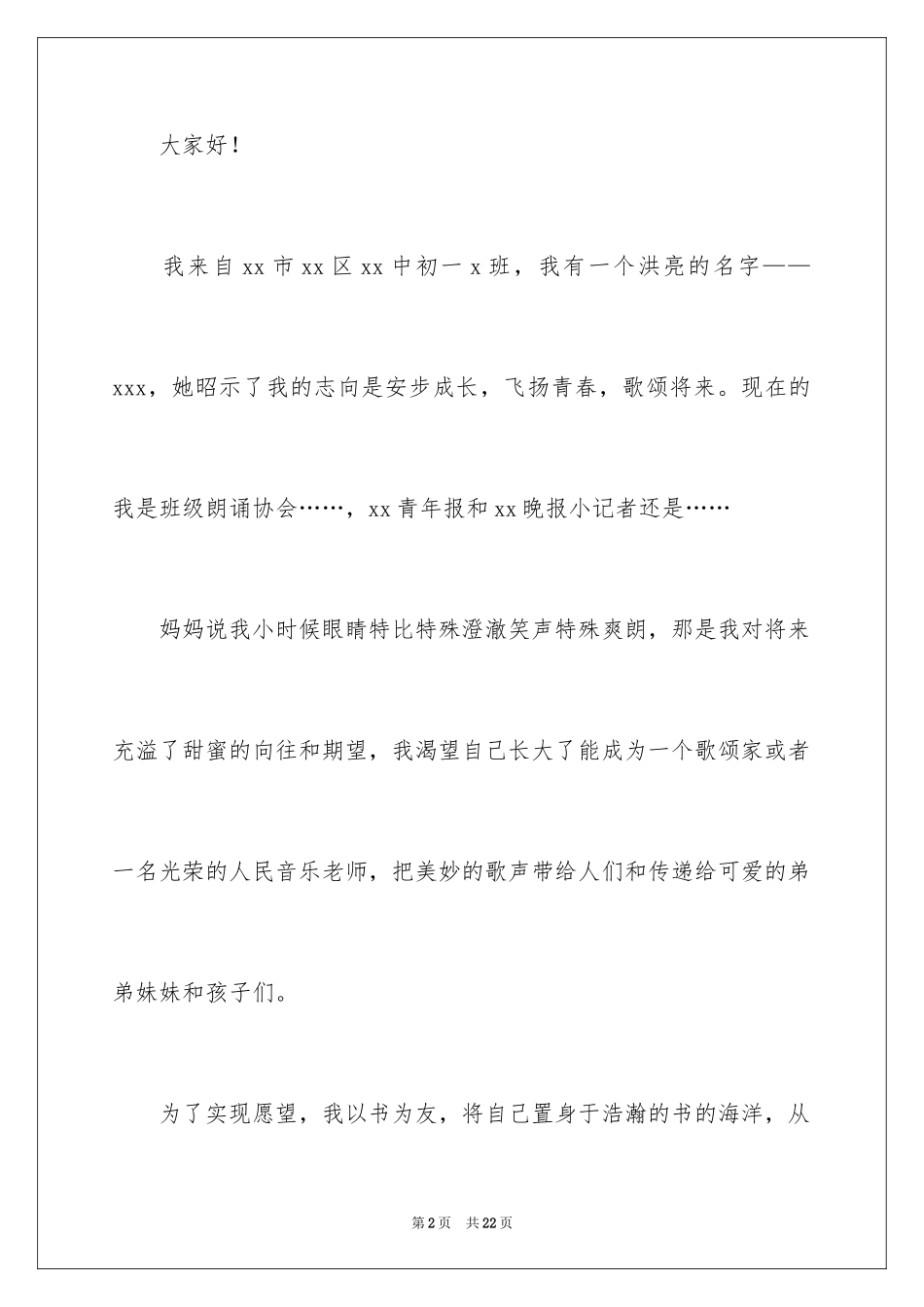 2024勤奋学习演讲稿_213_第2页